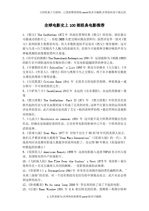 电影排行榜100部全球经典必看电影(图2)