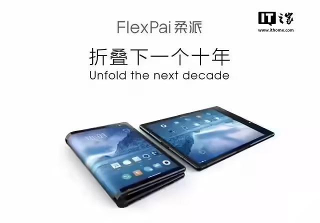柔宇显示名下资产三次因无人出价流拍第四次将分拆设备拍卖(图3)