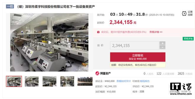 柔宇显示名下资产三次因无人出价流拍第四次将分拆设备拍卖(图2)