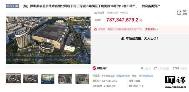 柔宇显示名下资产三次因无人出价流拍第四次