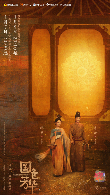 九游娱乐：华策影视《国色芳华》今日开播杨紫李现携手闯荡盛唐长安(图2)