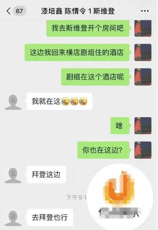 九游娱乐：曝漆培鑫和制片人多次发生关系聊天记录流出本人沉默(图4)