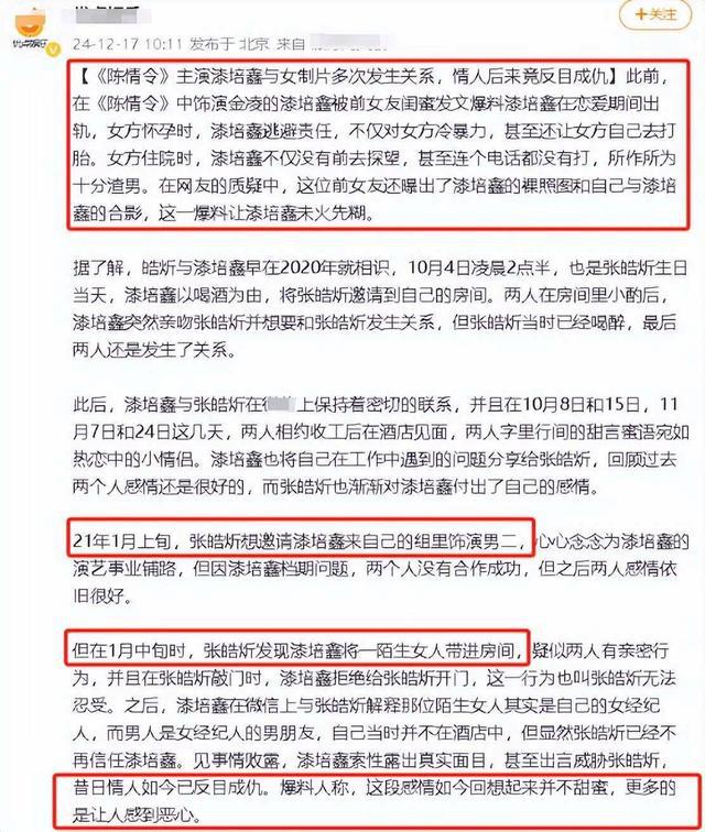 九游娱乐：曝漆培鑫和制片人多次发生关系聊天记录流出本人沉默(图3)