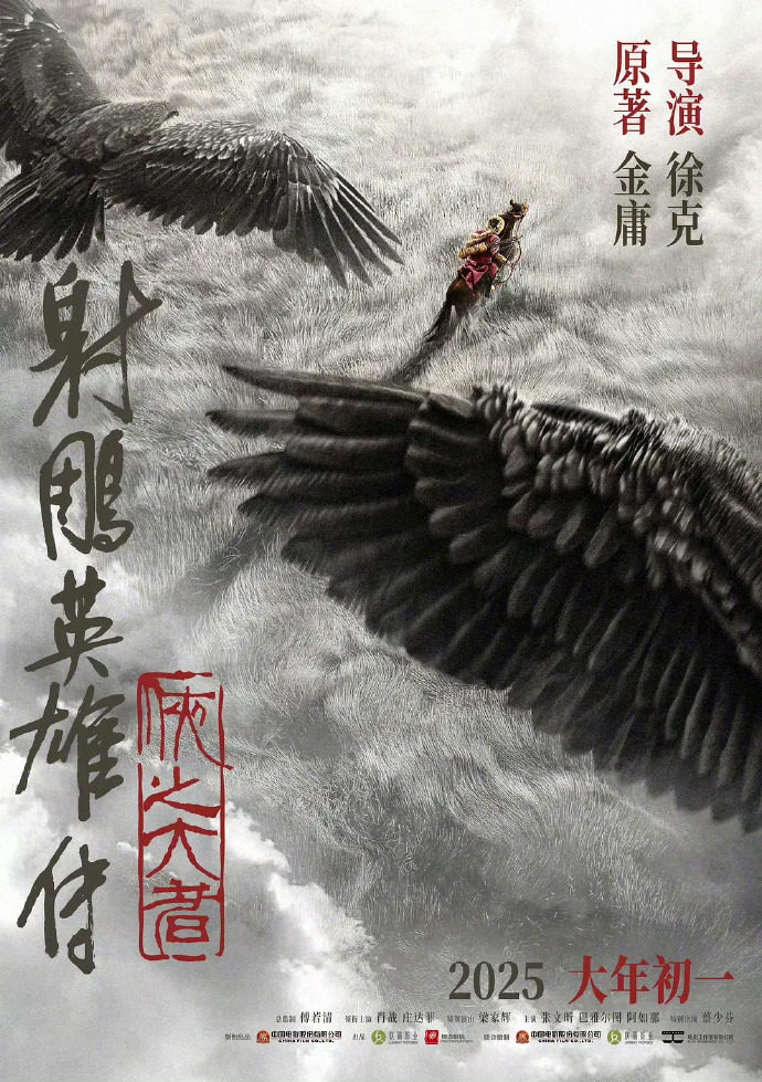 2025春节档上映的电影有哪些？2025春节贺岁片推荐(图3)