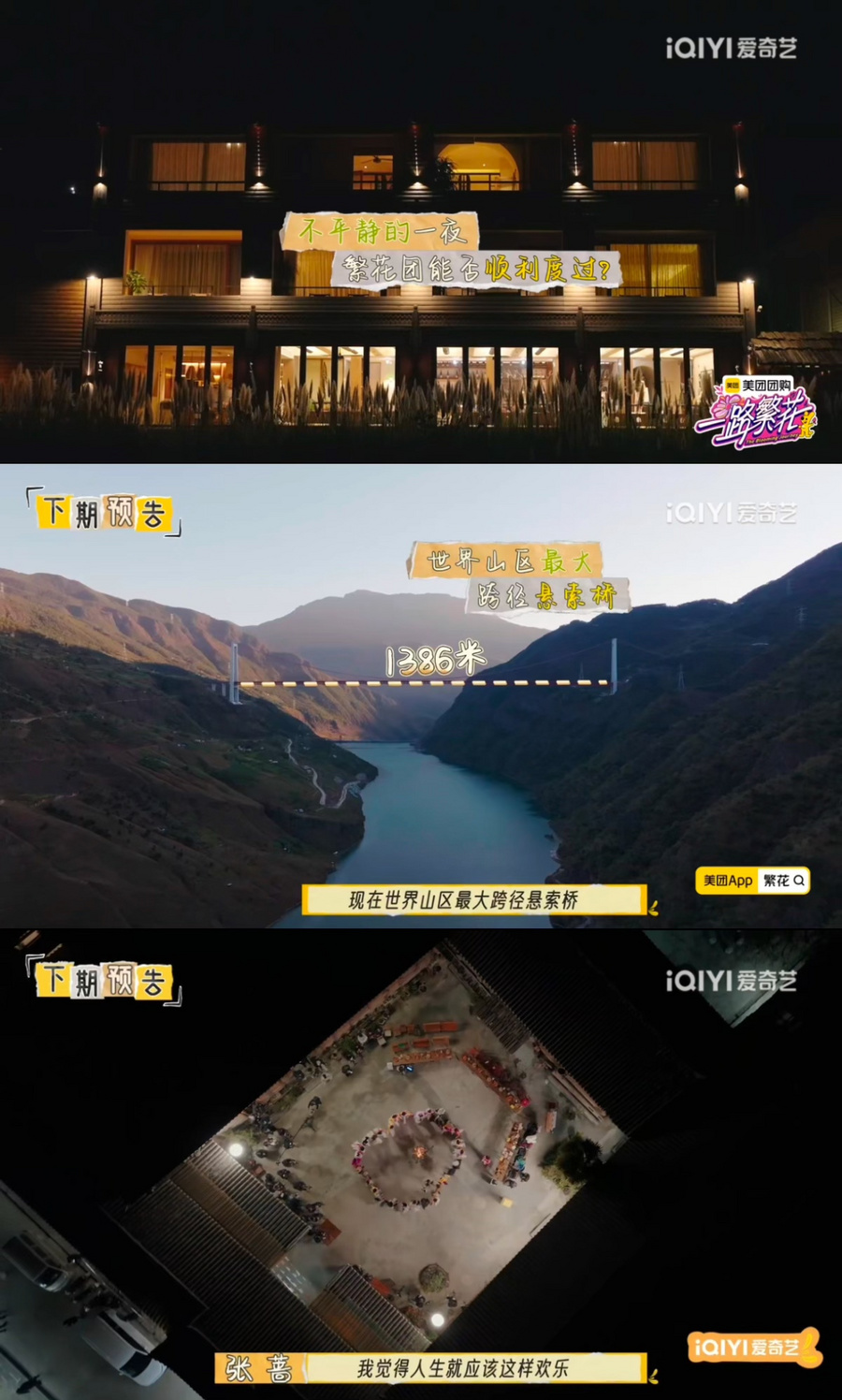 爱奇艺《一路繁花》首播云南站正式启程繁花团一起追一场日落(图5)