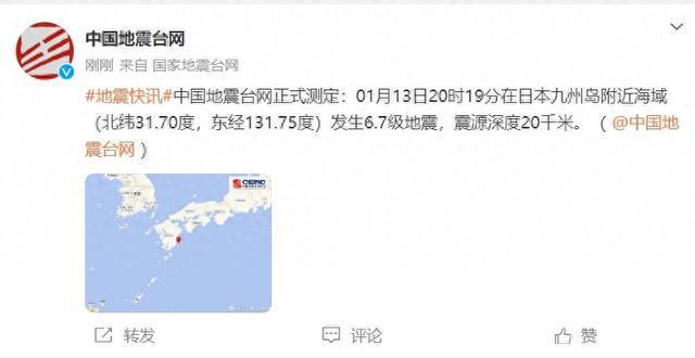 正式测定！日本九州岛附近海域发生67级地