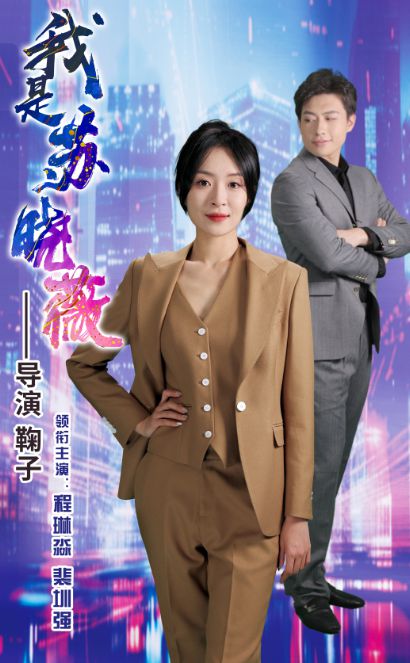 《铜雀台》‌爱的快闪：短剧中的情感火花‌(图3)