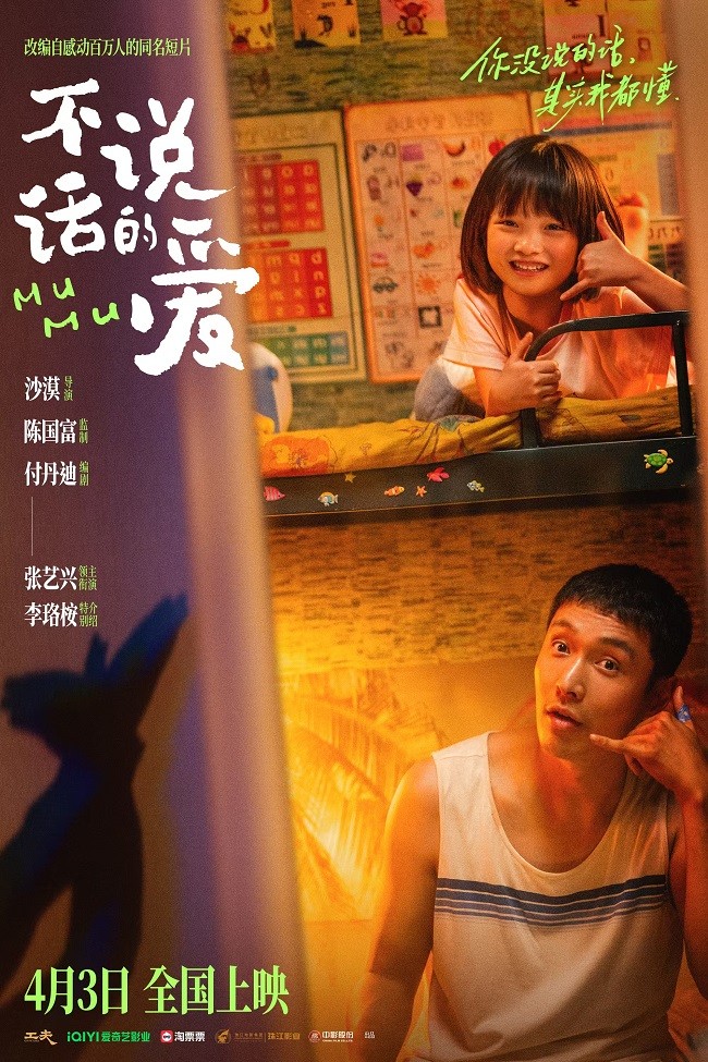 改编自爱奇艺《开拍吧》同名催泪短片电影《