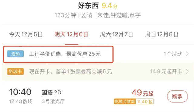 看电影过大年！春节档电影预售总票房连破纪