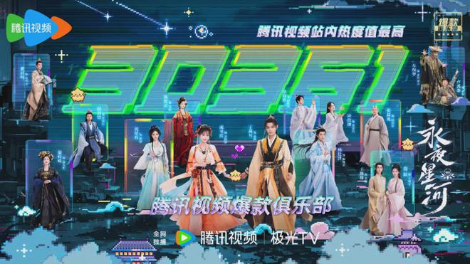 九游娱乐：爆款、黑马、高分剧齐头并进2024腾讯剧集全维升级(图7)
