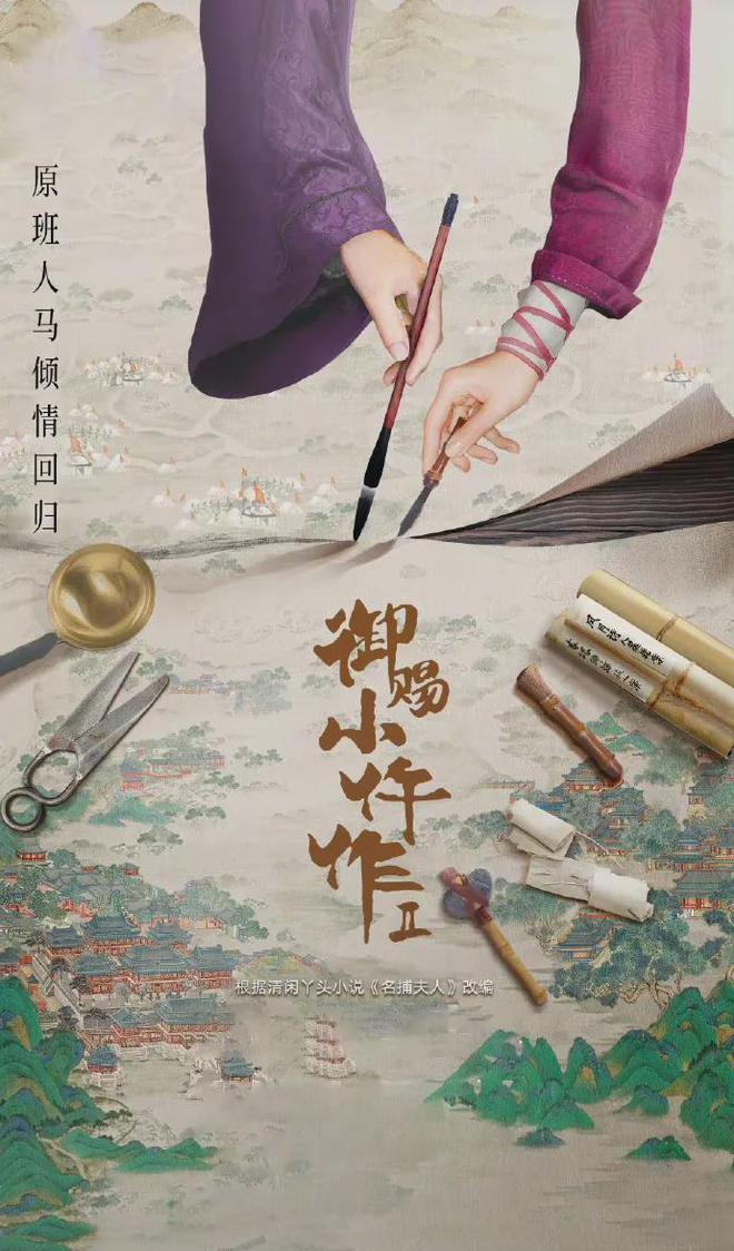 九游娱乐：一批古装热门剧集续集待播！(图3)