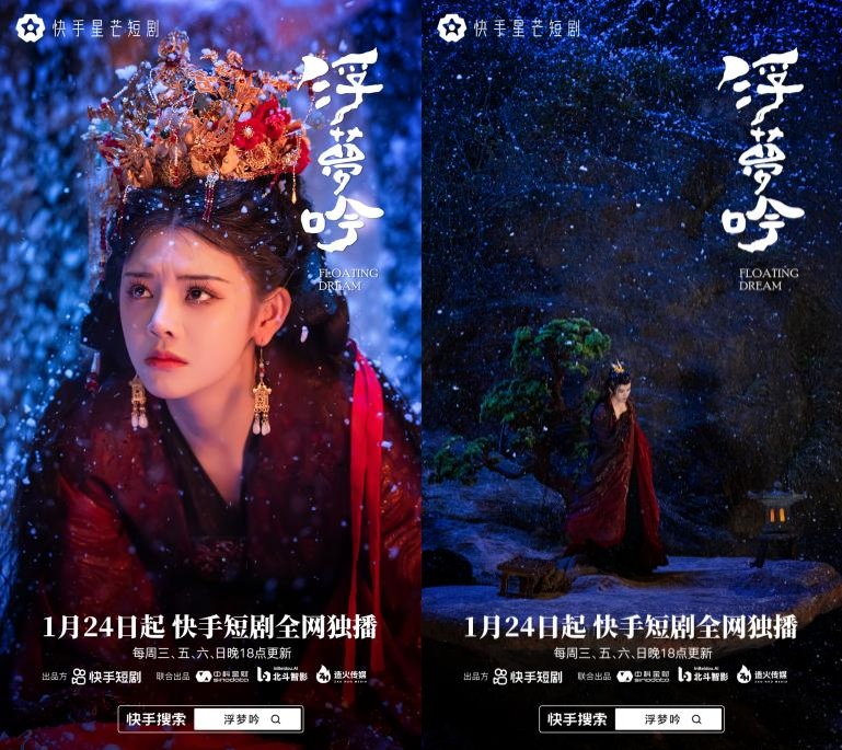 《浮梦吟》定档1月24日冷巴、陈建宇演绎