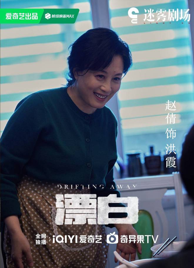 悬疑大剧《漂白》热播赵倩“国产剧癫妈天花板”冲上热搜