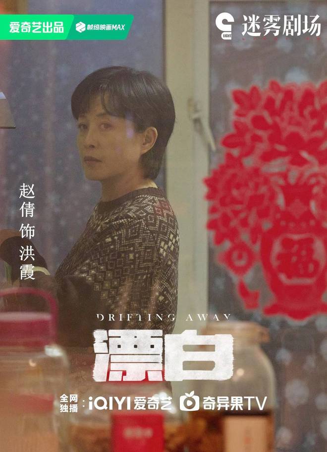 悬疑大剧《漂白》热播赵倩“国产剧癫妈天花板”冲上热搜(图2)