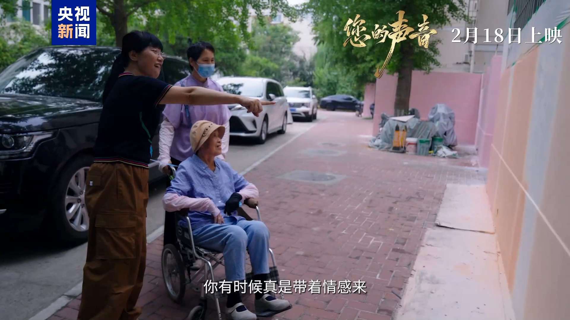 九游娱乐文化：接诉即办！纪录电影《您的声音》2月18日公映(图3)