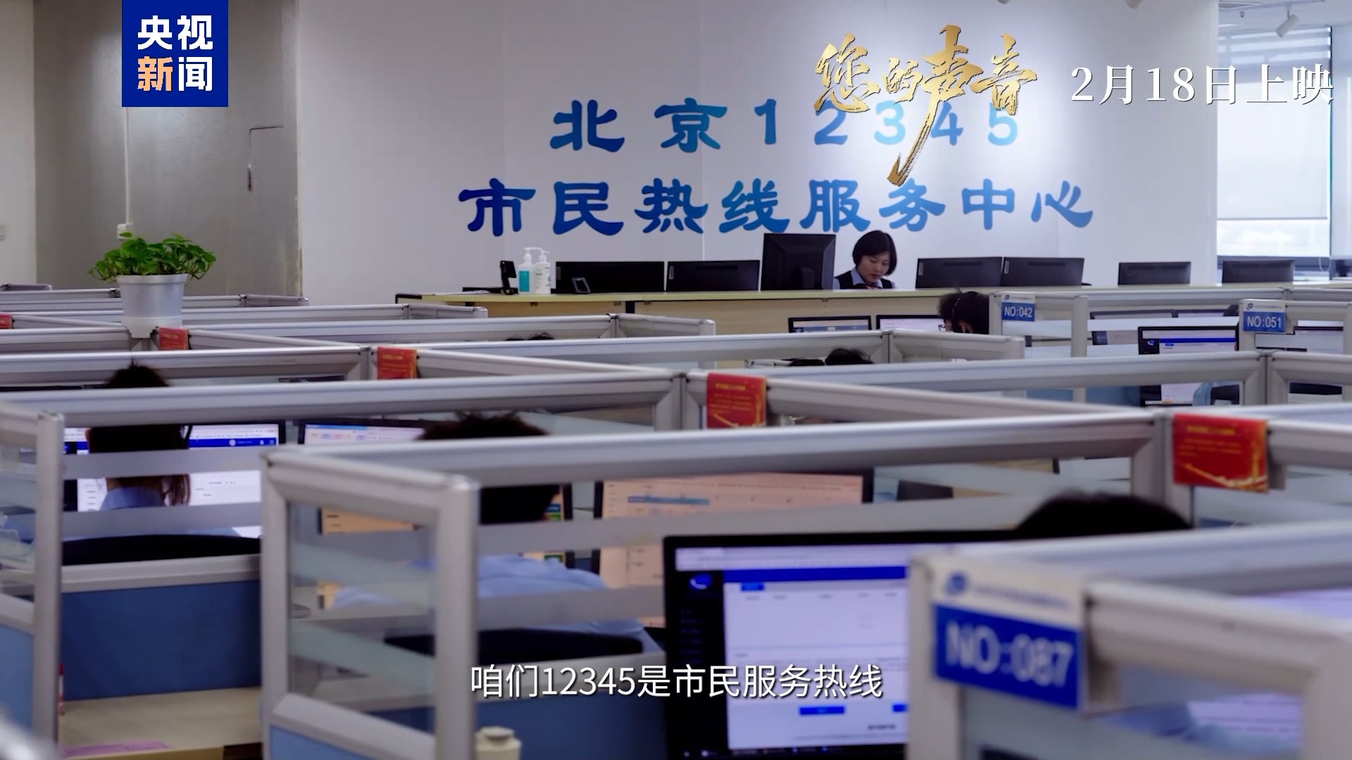 九游娱乐文化：接诉即办！纪录电影《您的声音》2月18日公映(图1)