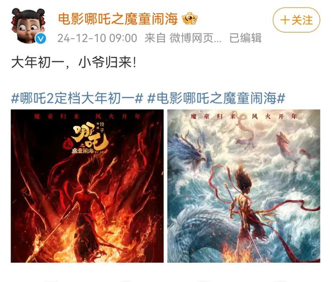 史上最强春节档！2025春节档全都是神仙