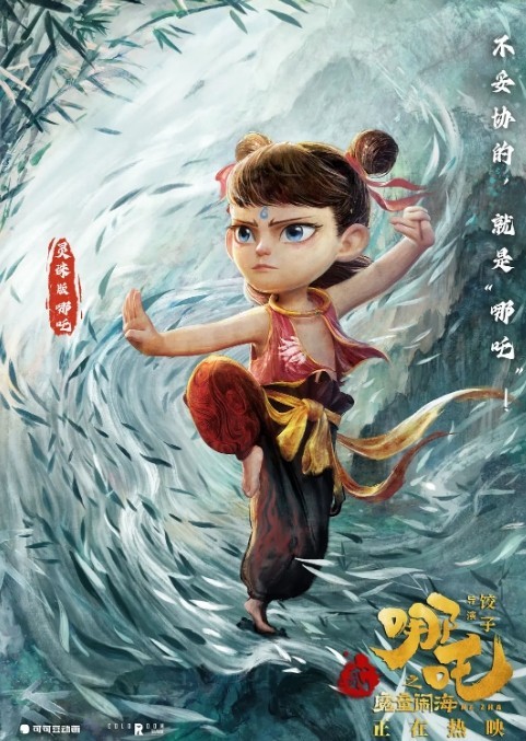 《哪吒之魔童闹海》火爆助推国漫再突破