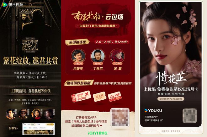 九游娱乐文化：云包场700万看部剧70块2024长增收路子广(图4)