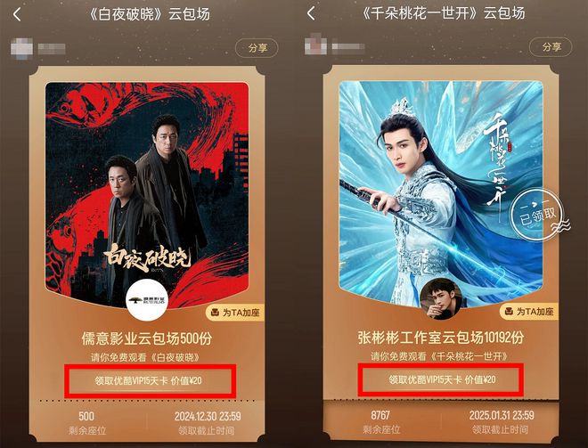 九游娱乐文化：云包场700万看部剧70块2024长增收路子广(图7)