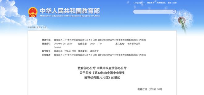 九游娱乐文化：教育部、中宣部向中小学生推