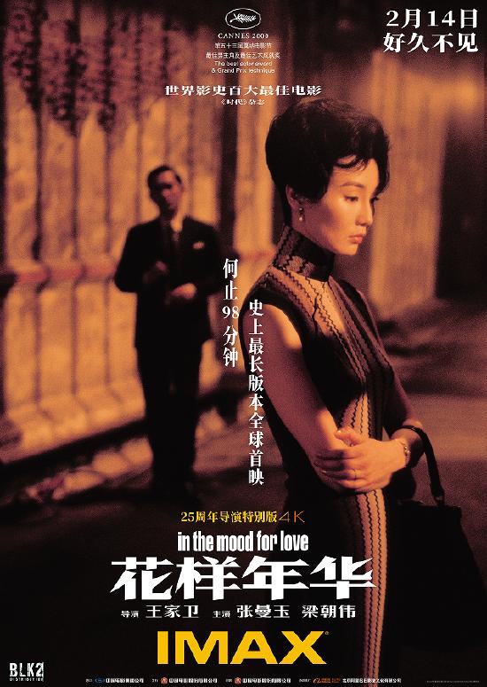九游娱乐：《花样年华》25周年珍藏版实体