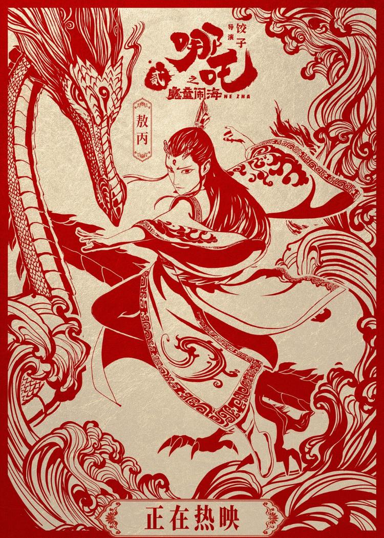 百亿补贴开启！《哪吒2》破92亿全球榜升