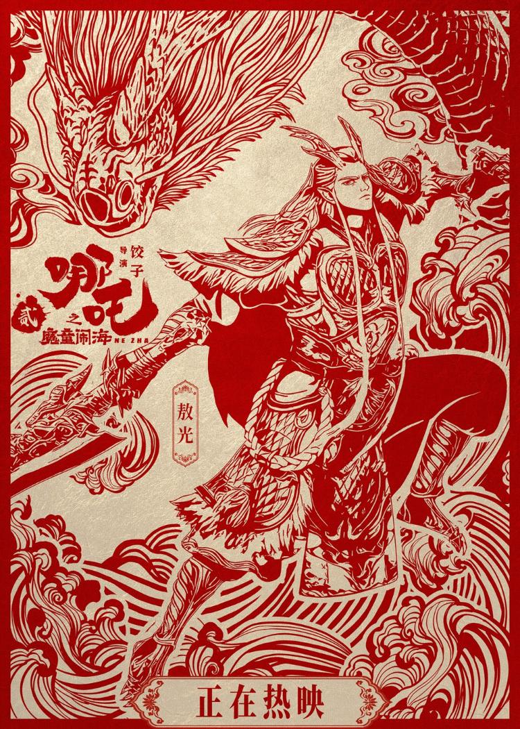 百亿补贴开启！《哪吒2》破92亿全球榜升至24位(图2)