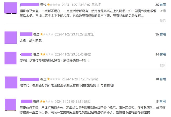 九游娱乐文化：好家伙《我是刑警》开播就差评一片观众的差评理由出奇一致(图3)