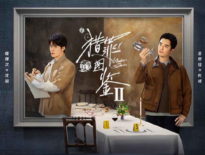 九游娱乐：网剧播放指数：《猎罪图鉴2》继续登顶《冬至》排第三！