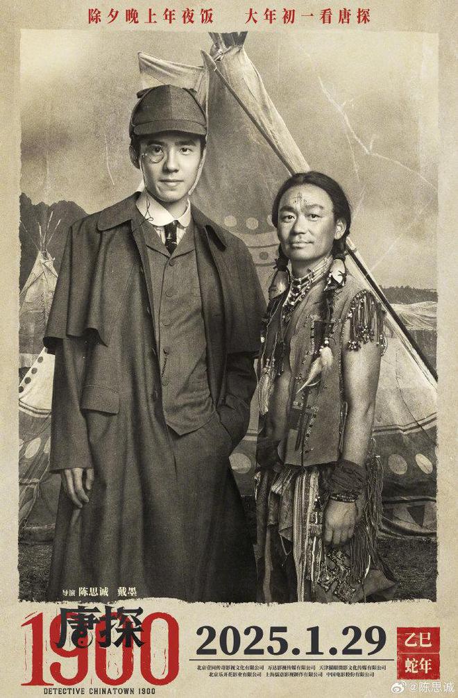 《唐探1900》来了！1比1复刻100年前唐人街王宝强却成“野人”(图3)