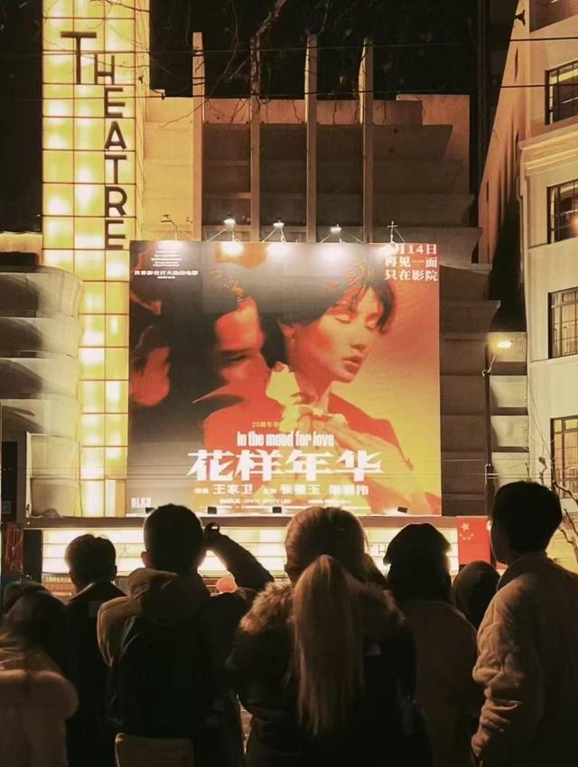 《花样年华》巨幅海报限时回归将保留至2月21日12：59！影迷：这次不留遗憾(图6)
