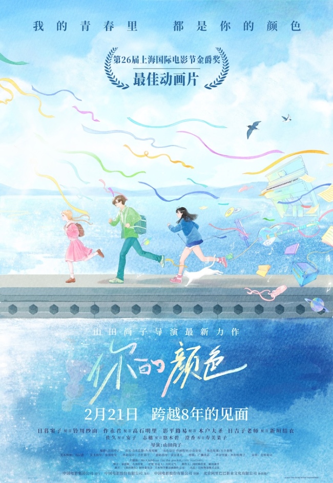 九游娱乐文化：动画电影《你的颜色》新海诚力荐“治愈天花板”初春必看(图1)