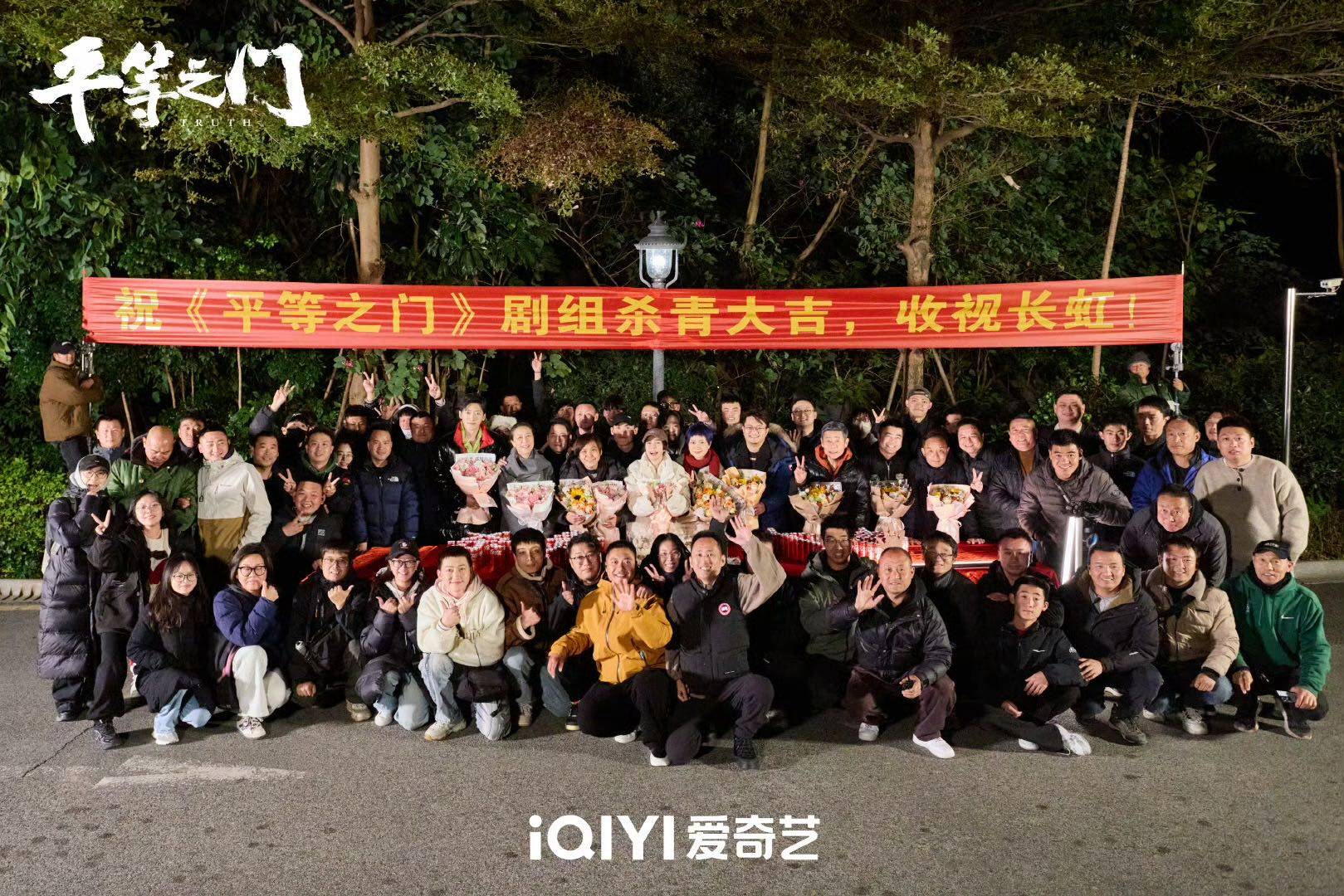 九游娱乐：高检法医剧《平等之门》杀青秦岚