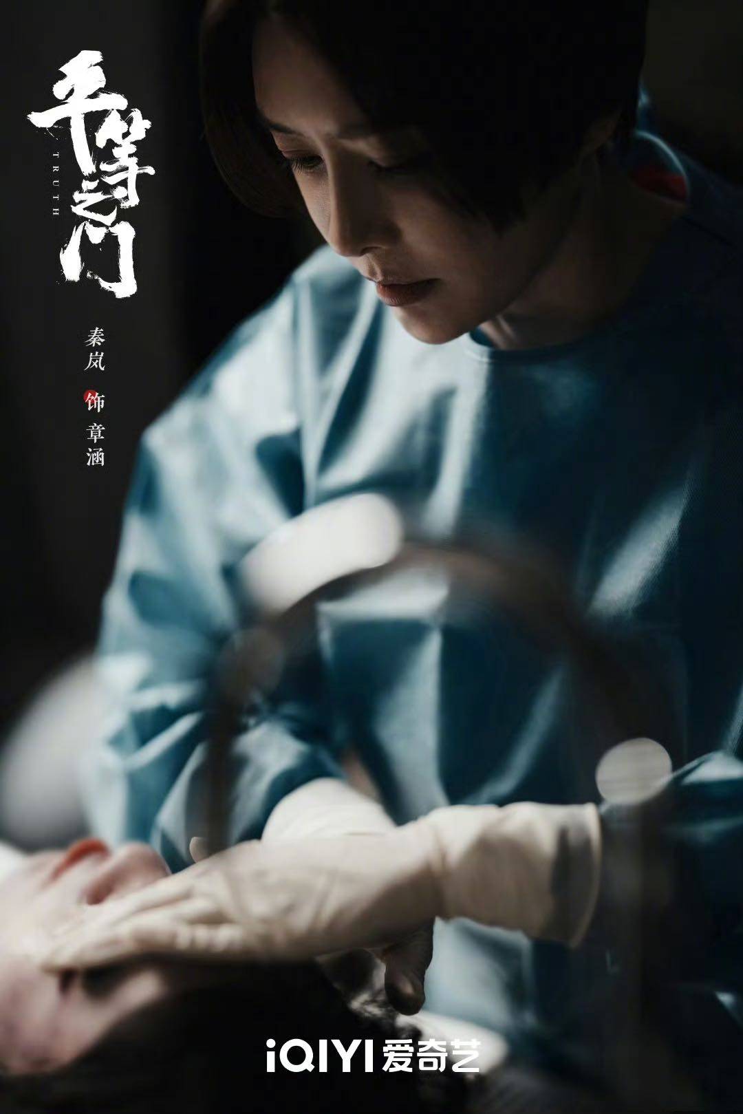 九游娱乐：高检法医剧《平等之门》杀青秦岚首演检察法医以职责守护正义之门(图3)