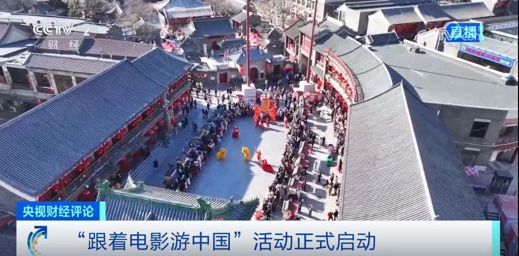 九游娱乐：从“热映”到“热游”“电影+旅游”成为热门文旅消费模式(图3)