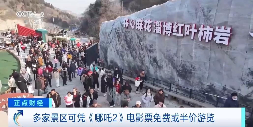九游娱乐文化：《哪吒2》电影票变“旅游通