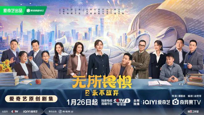 【文娱快讯】《无所畏惧之永不放弃》定档《