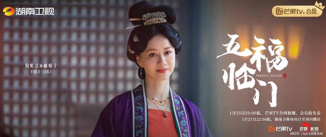 九游娱乐：《五福临门》定档湖南台古装恋爱轻喜剧春节档期真正能打(图1)