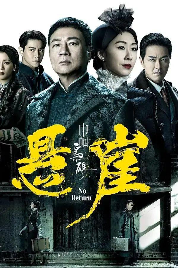 2024年港剧年终总结l你看过几部TVB剧？(图14)