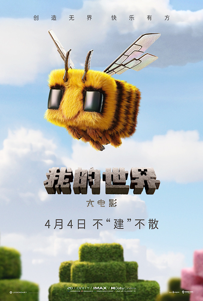 九游娱乐：《我的世界大电影》曝新预告探索异世界生存法则(图2)