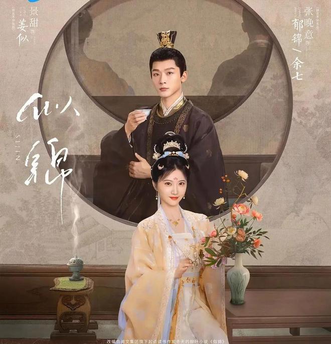 九游娱乐：推荐：8部当前热播电视剧榜单张晚意景甜《似锦》上榜(图2)