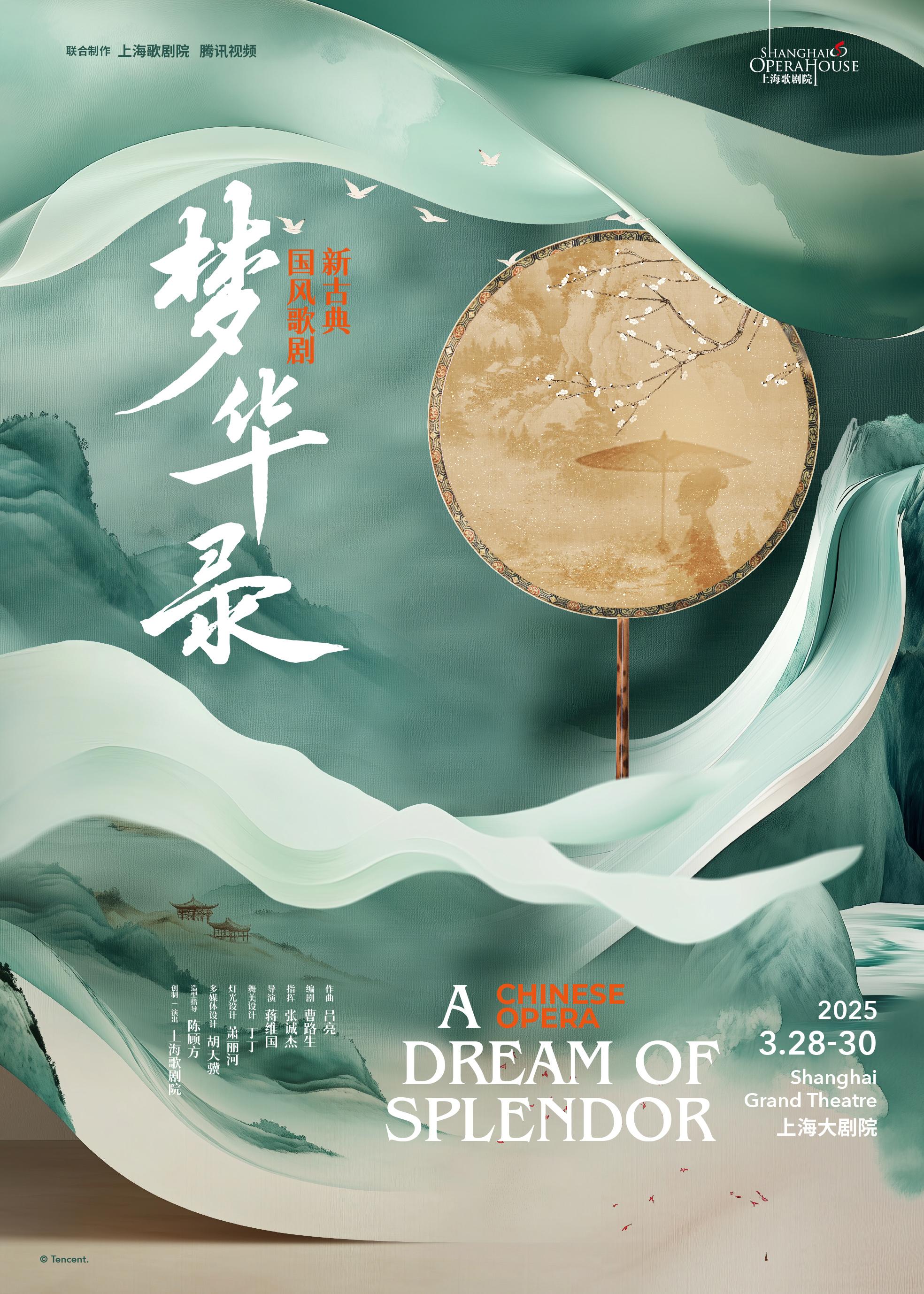 《梦华录》将改编成国风歌剧明年3月全球首演