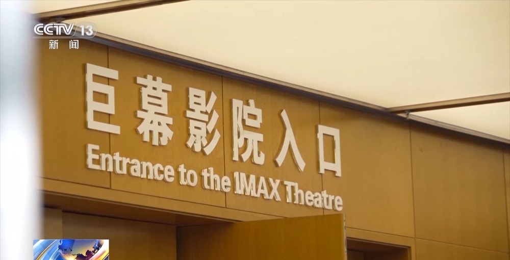 九游娱乐：科技馆化身电影院全国最大IMAXGT银幕热映《哪吒2(图5)