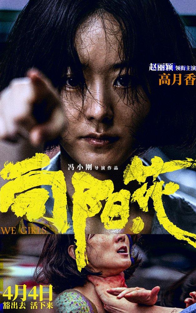 赵丽颖主演电影《向阳·花》发角色海报