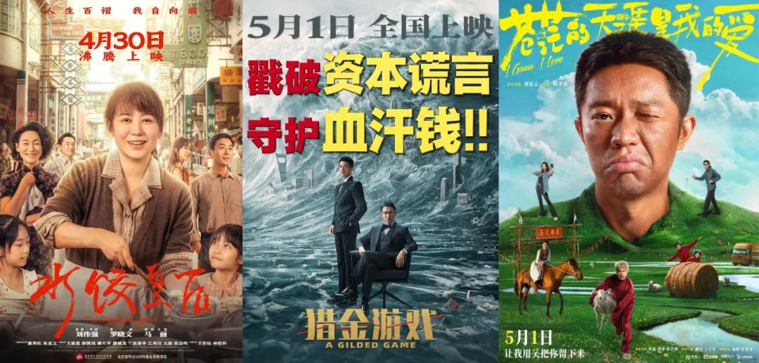 九游娱乐：20余部影片上映！清明五一档释放大活力(图4)