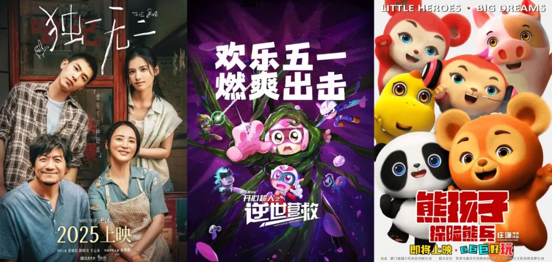 九游娱乐：20余部影片上映！清明五一档释放大活力(图5)
