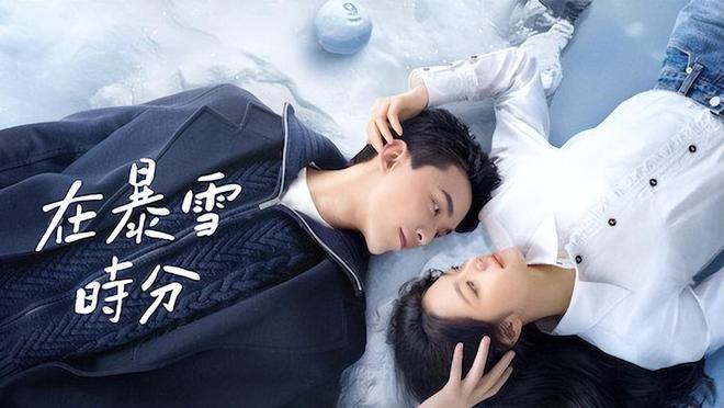 过年必追2024年度甜宠电视剧片单！《在暴雪时分》一见钟情纯爱！(图2)