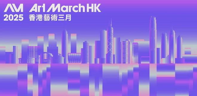 展会快讯影视叙事、艺术传播——2025香港巴塞尔艺术展完美收官！(图9)