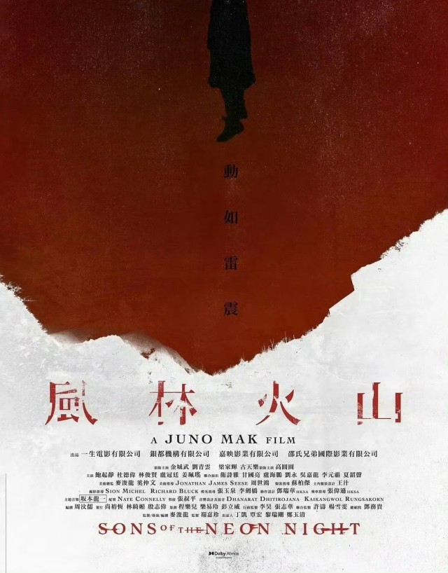 来了！金城武、古天乐等主演《风林火山》曝
